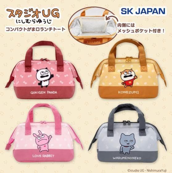 4種コンプ！　スタジオUG コンパクトがま口ランチトート