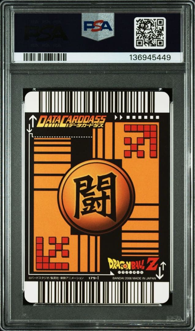 【POP1】 PSA10 孫悟飯 ドラゴンボール データカードダス