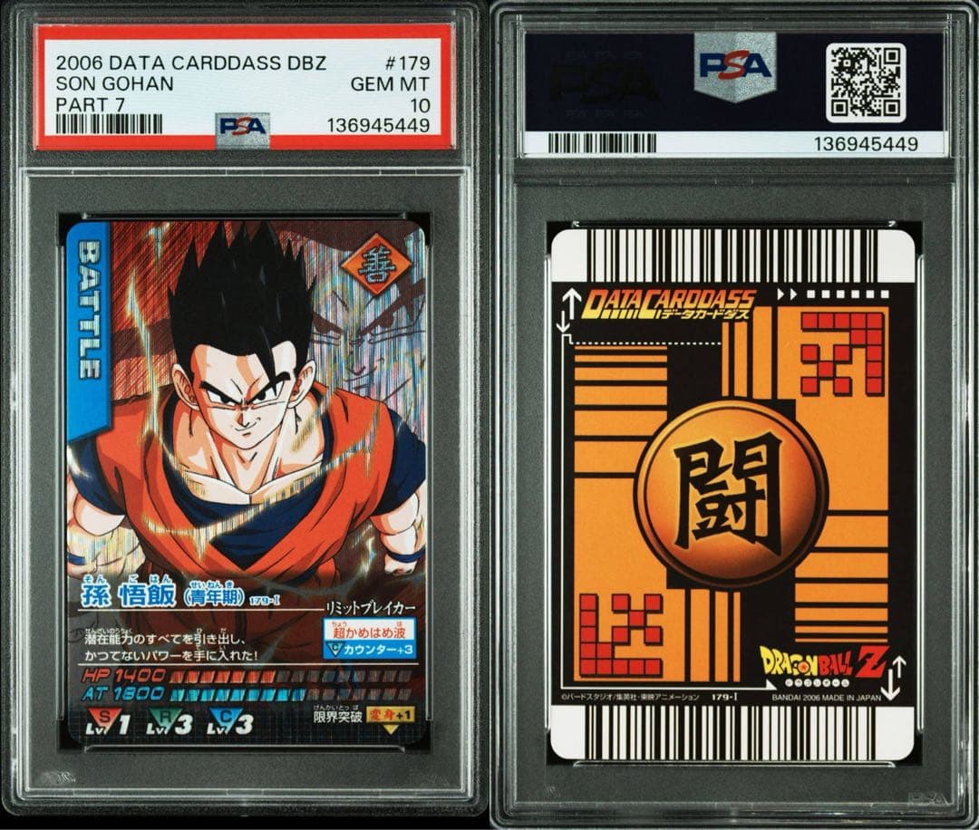 【POP1】 PSA10 孫悟飯 ドラゴンボール データカードダス
