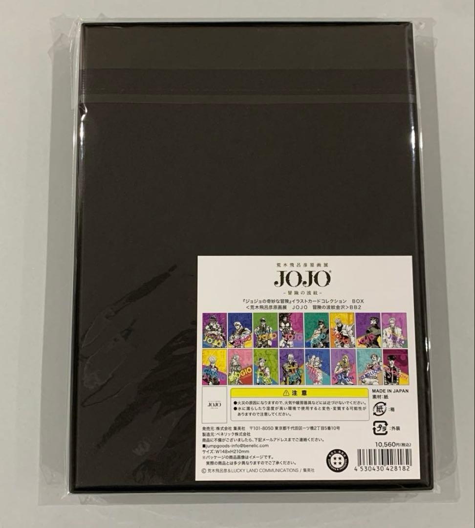 ☆ジョジョの奇妙な冒険　原画展　イラストカードコレクション