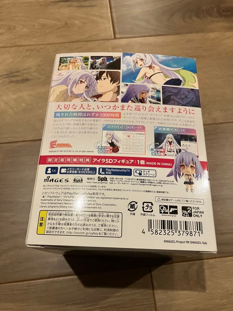 アイラ プラスティック・メモリーズ　フィギュア　限定版