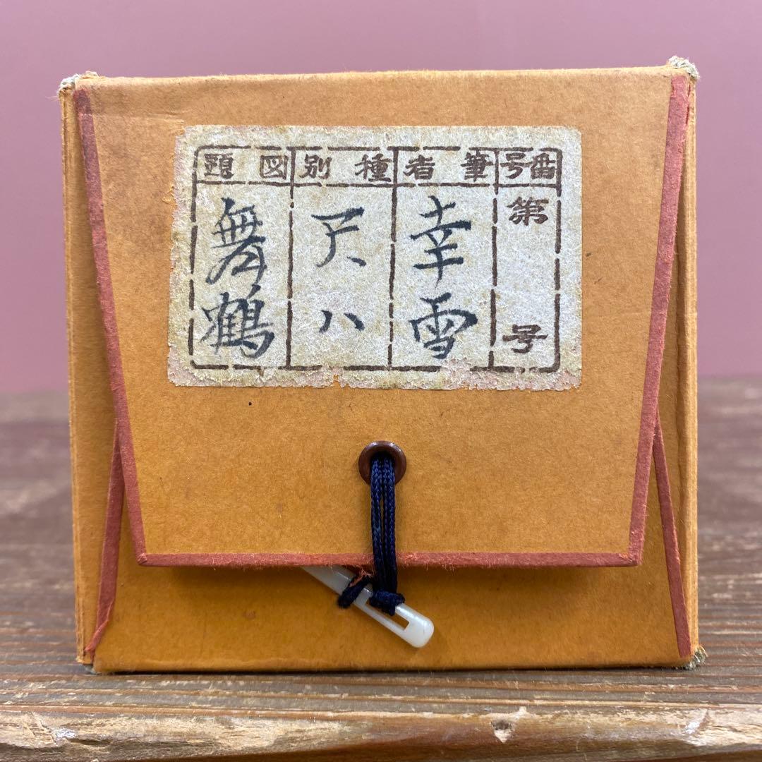 美品 掛け軸 国井幸雪作 金地 舞鶴図 共箱 二重箱 縁起物