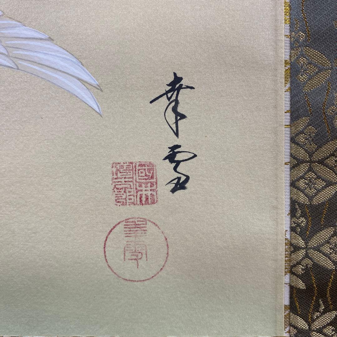 美品 掛け軸 国井幸雪作 金地 舞鶴図 共箱 二重箱 縁起物