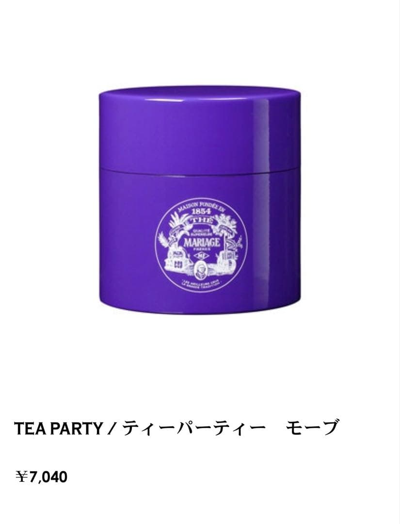 マリアージュフレール キャニスター 茶筒 紅茶 小物入れ