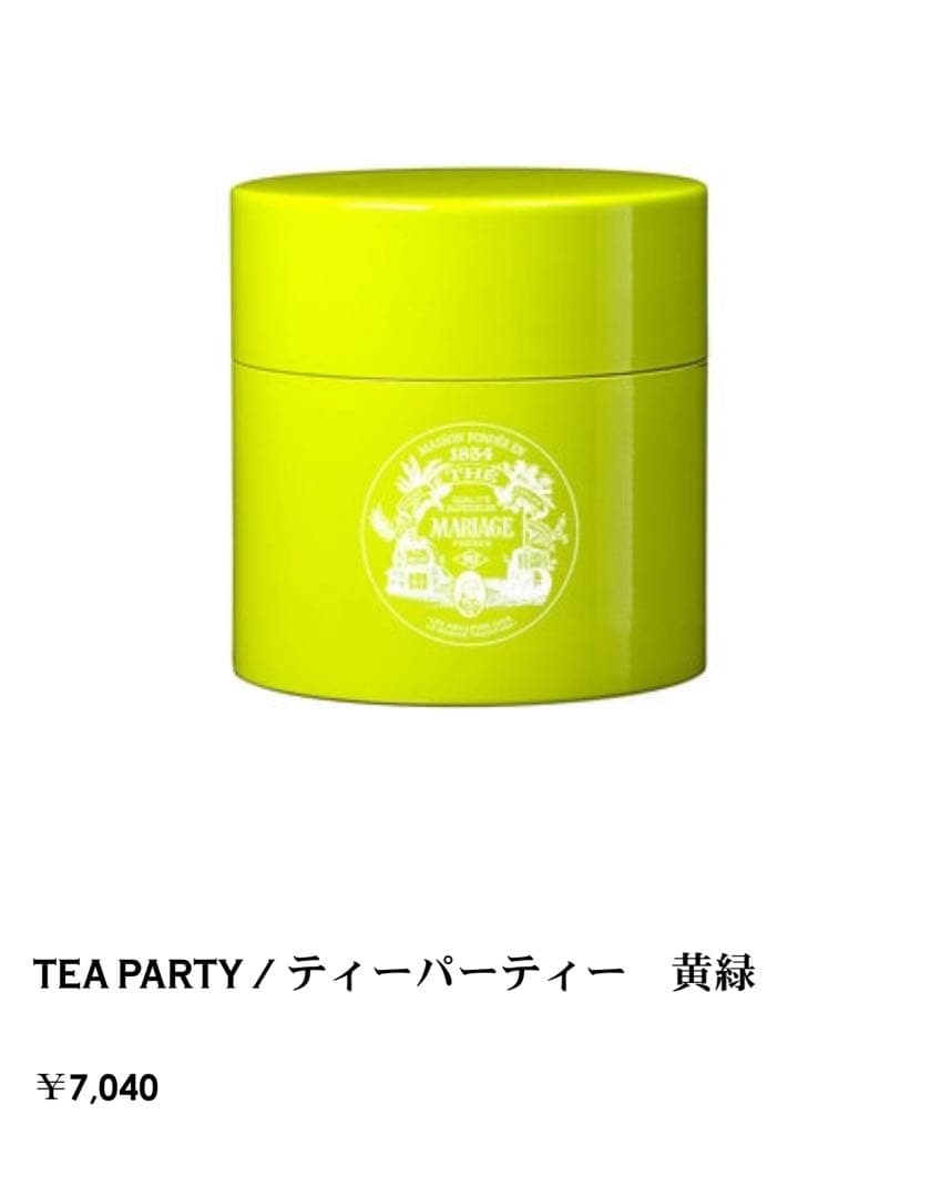 マリアージュフレール キャニスター 茶筒 紅茶 小物入れ