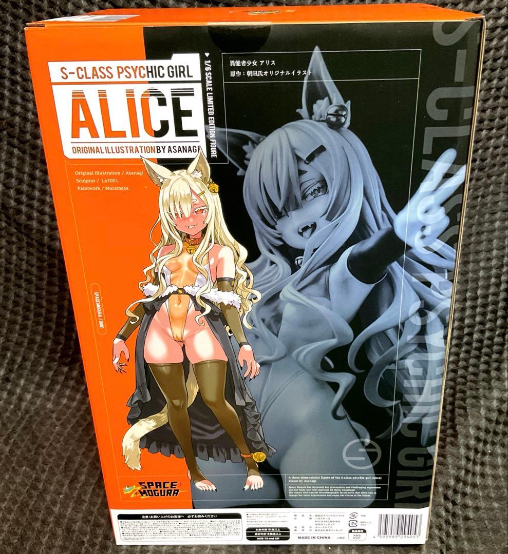 異能者少女 アリス　スペースモグラ　朝凪氏　【新品未開封】