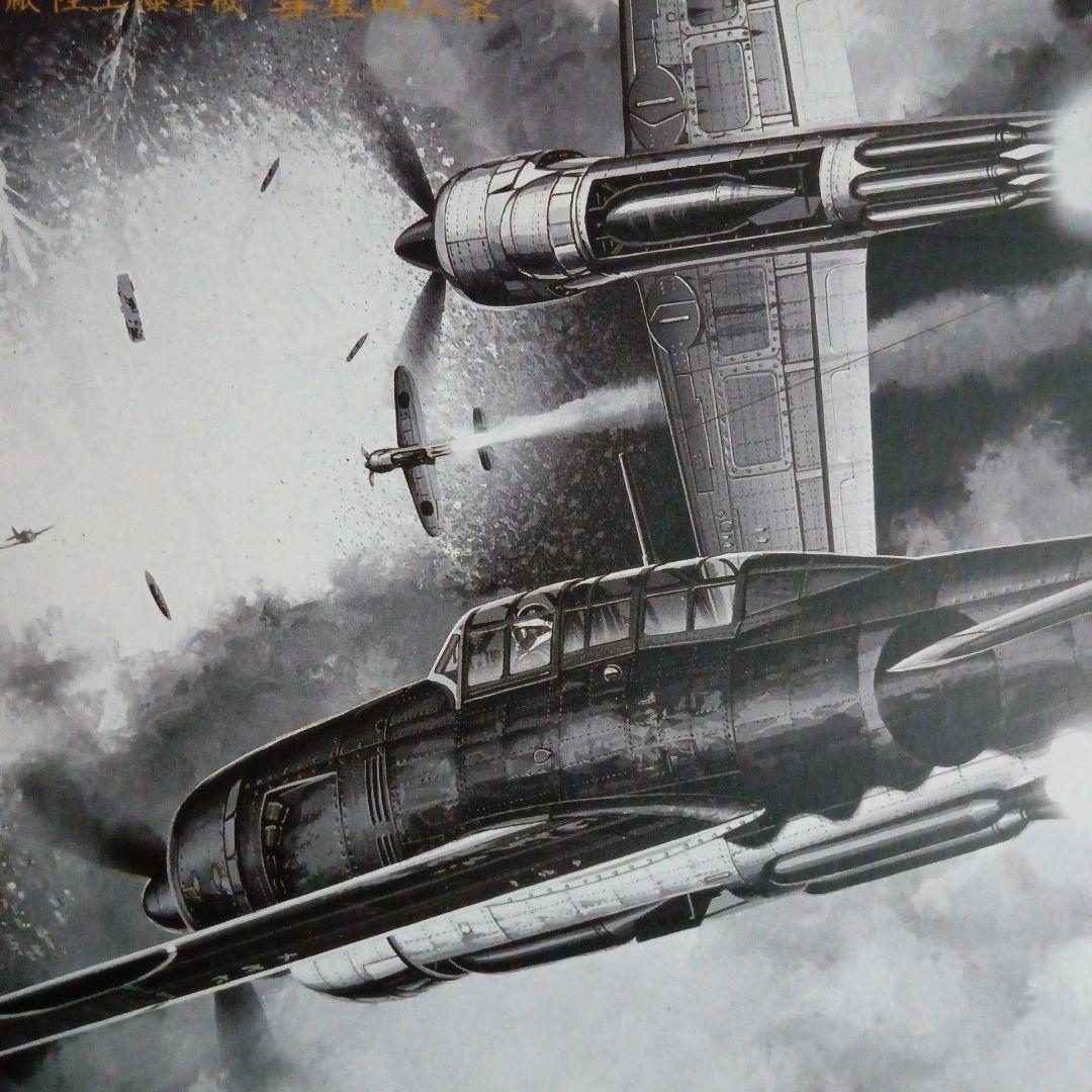 第四御盾隊　陸上爆撃機　彗星　四三型