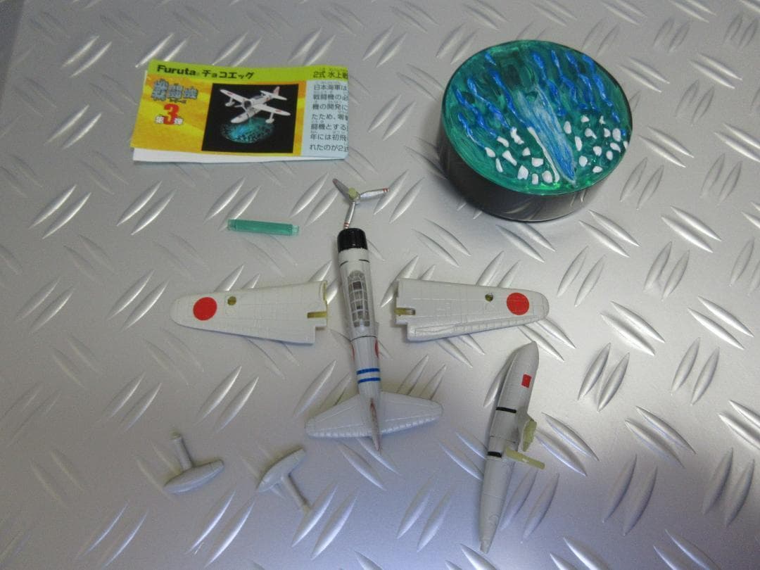 ★チョコエッグ◇二式 水上戦闘機★戦闘機シリーズ第3弾◇アタリ景品①◇非売品