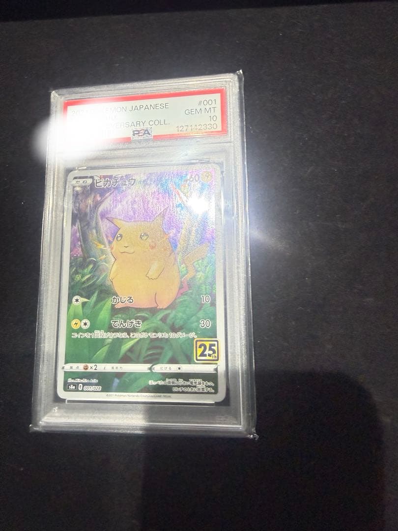 2021年 ポケモンカード ピカチュウ PSA10