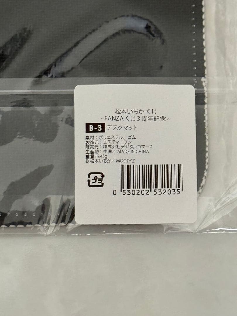 松本いちか　FANZAオンラインくじ限定　デスクマット
