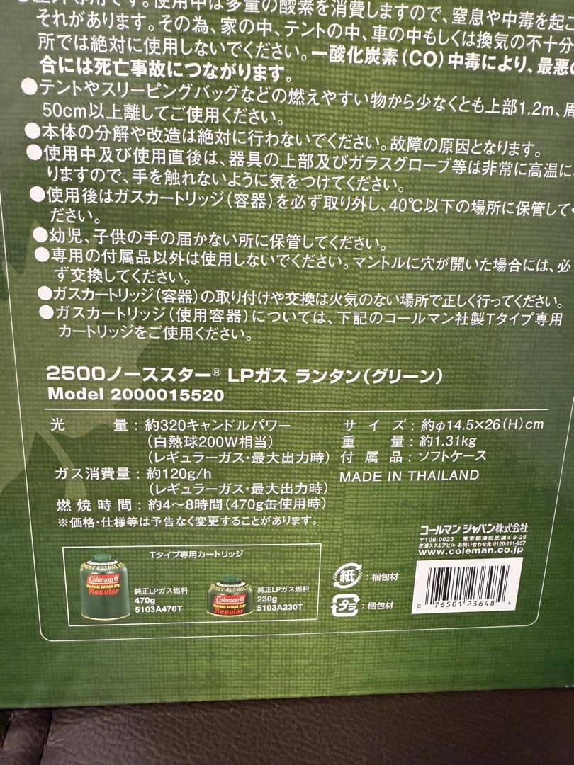 ★新品未使用品★コールマン ガスランタン 2500 ノーススター