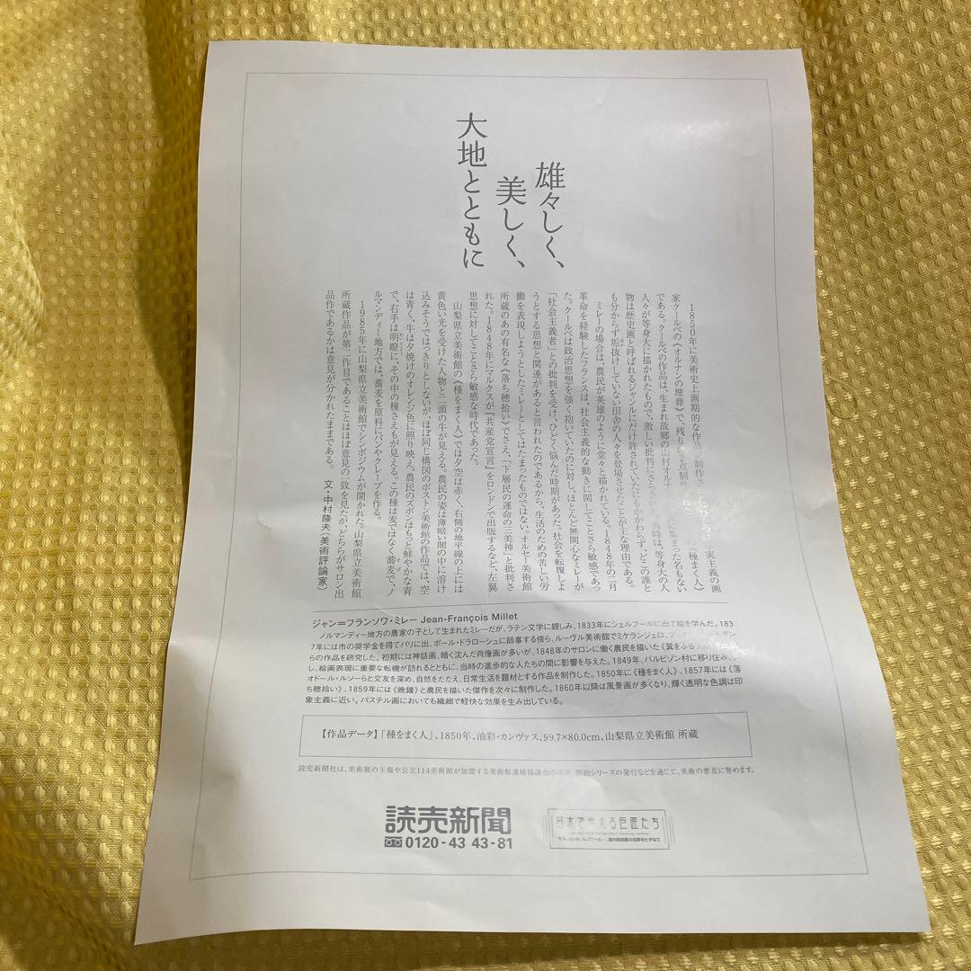 アート作品　種をまく人　ミレー