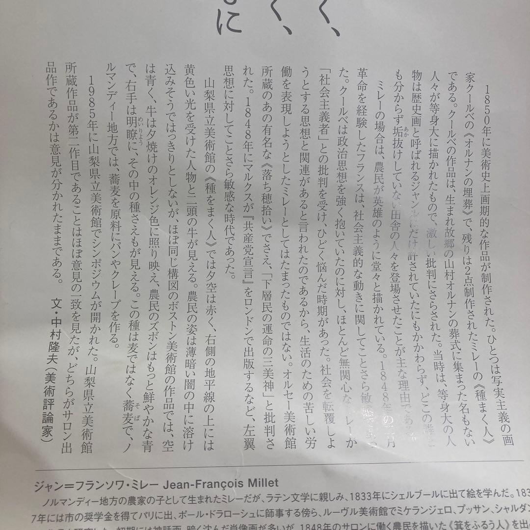 アート作品　種をまく人　ミレー