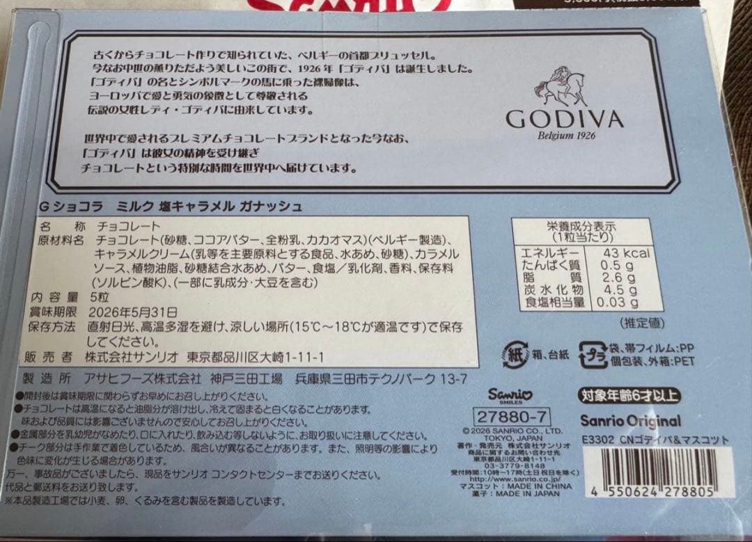 新品　サンリオ　ゴディバ＆マスコットホルダー　シナモン　シナモロール　2026年