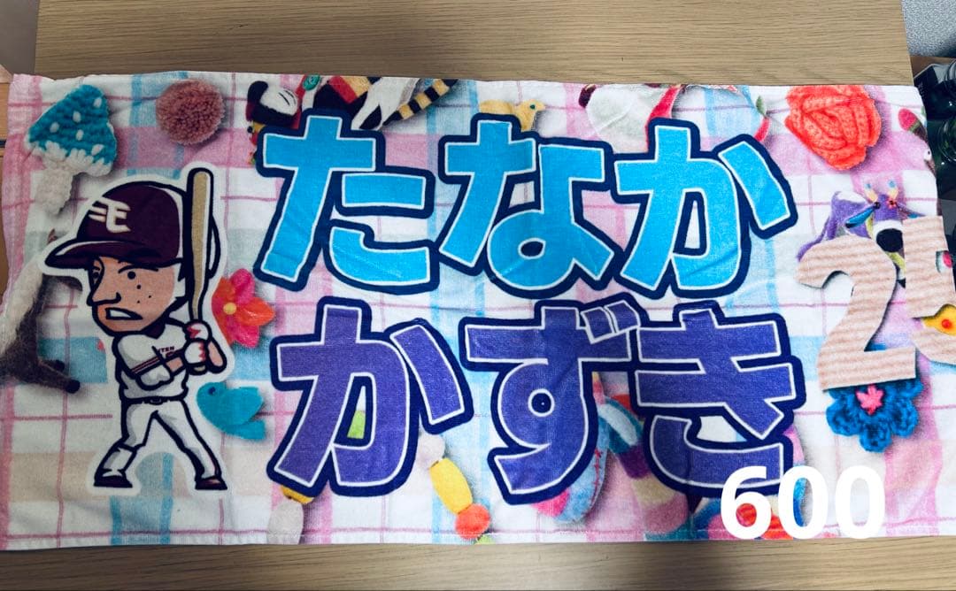 田中和基選手タオル 別売
