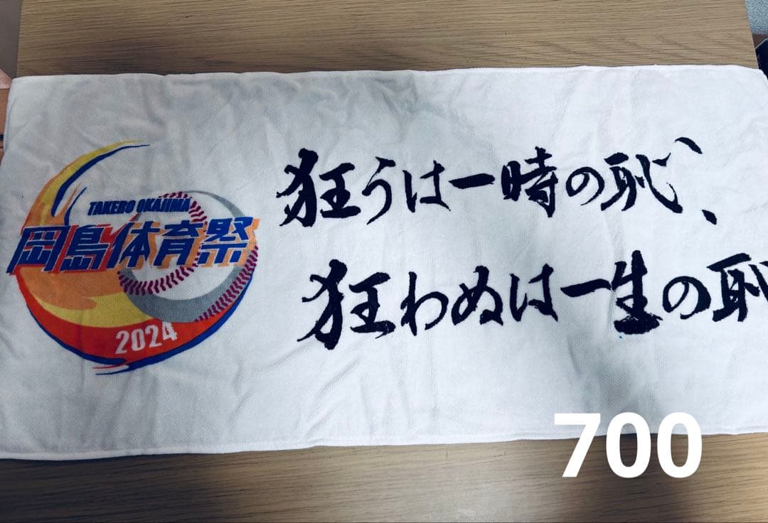 田中和基選手タオル 別売