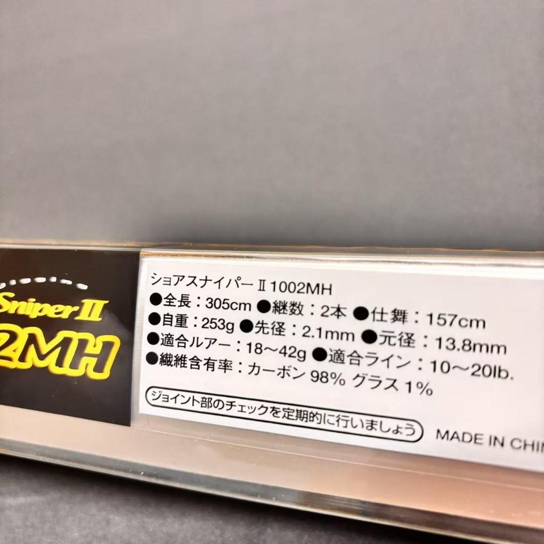 超特価❗️ショアスナイパーⅡ 1002MH ショアジギングロッド　シーバス　太刀魚