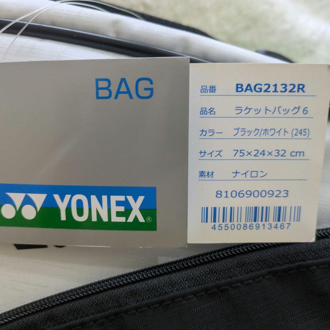 土日限定価格 新品 未使用品 YONEX　ラケットバック　バドミントン
