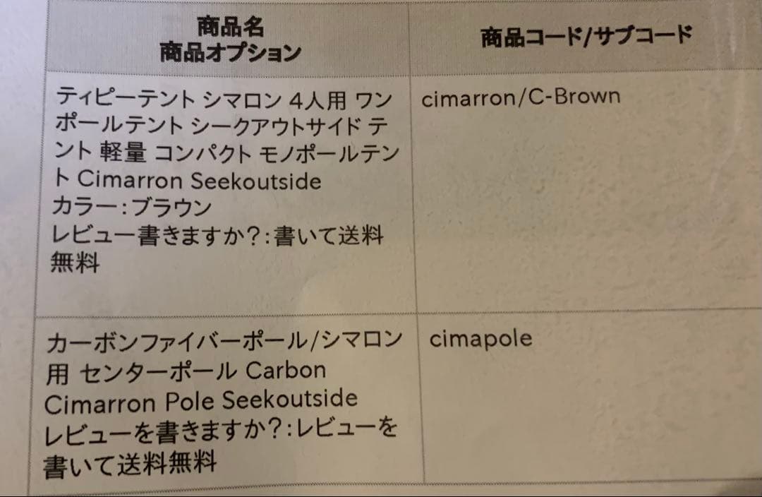 シークアウトサイド　シマロン　ティピーテント　4人用