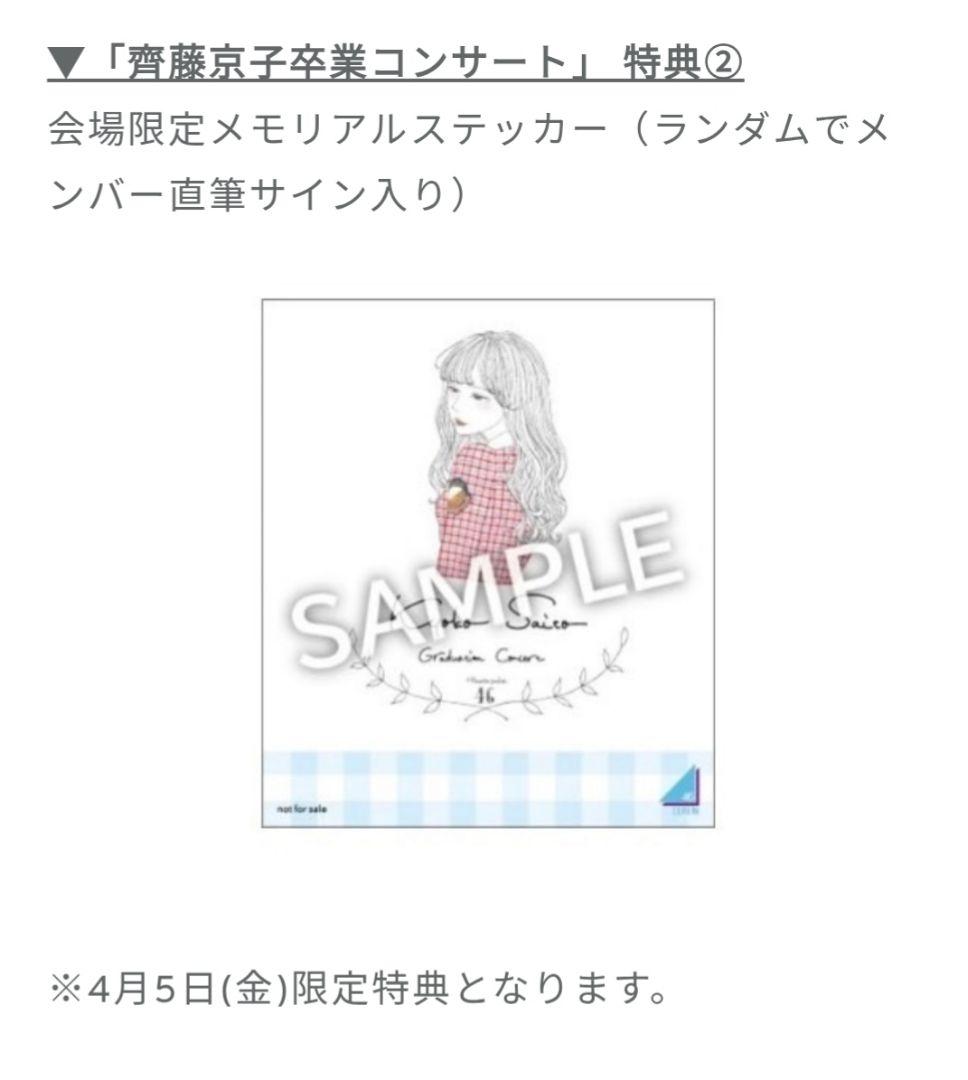 日向坂46竹内希来里 5回目のひな誕祭直筆サイン入り会場限定オリジナルステッカー