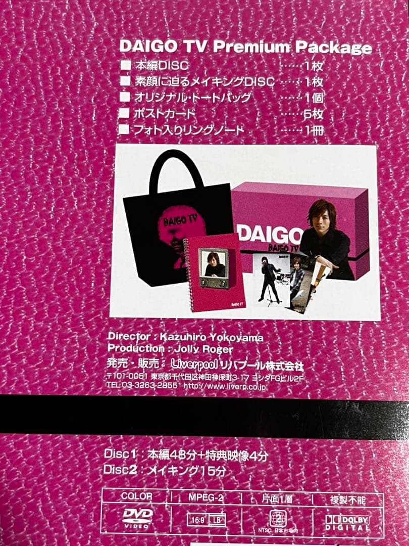 DAIGO グッズ