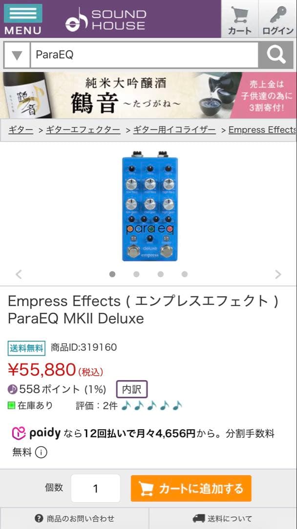 【Empress Effects ParaEQ MKII Deluxe】