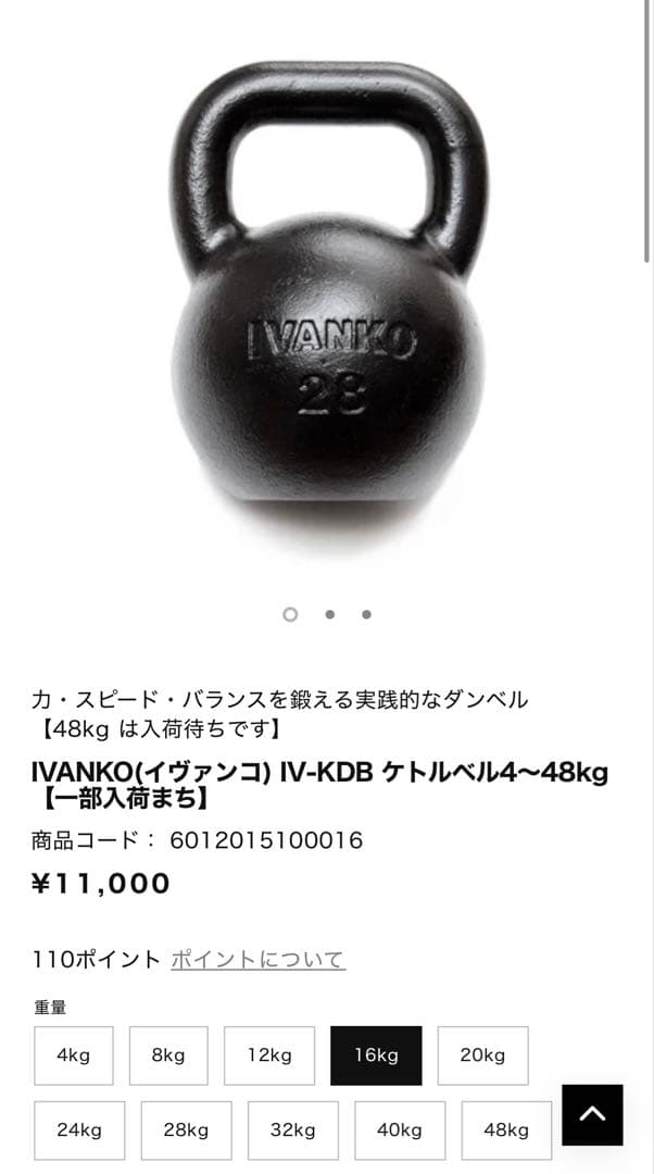 IVANKO ケトルベル 16kg