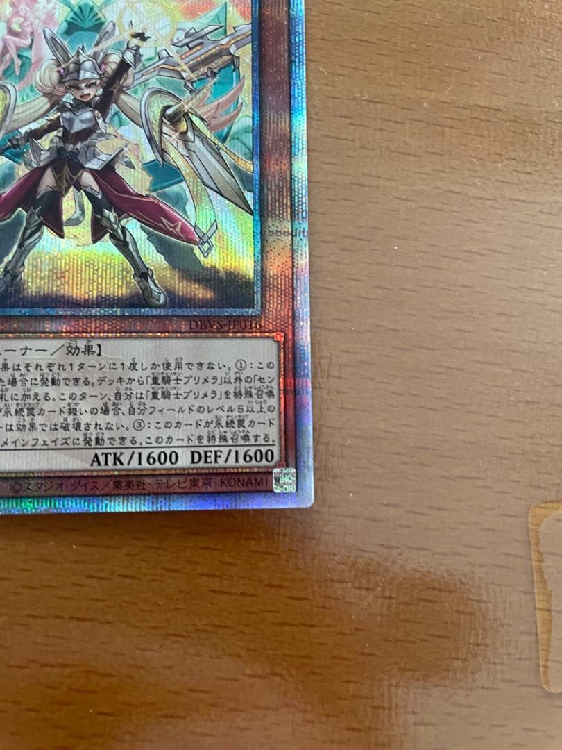 遊戯王 重騎士プリメラ 25thシークレット②