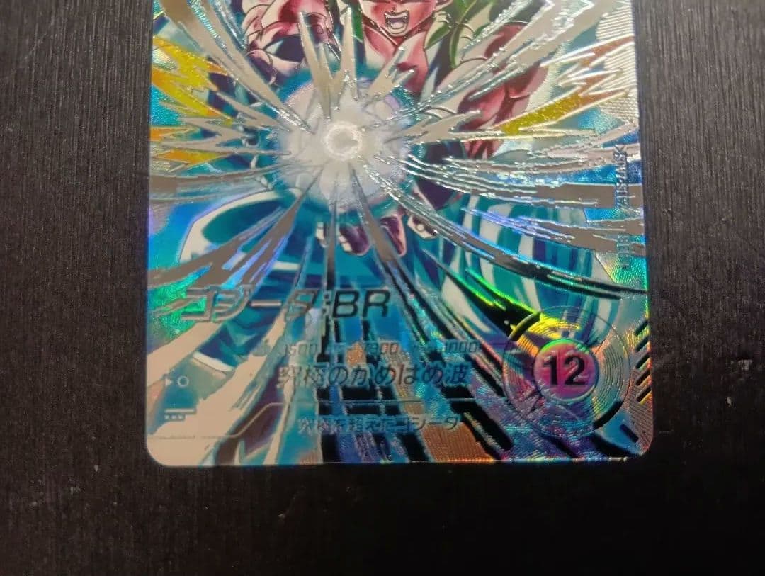 ドラゴンボールスーパーダイバーズ　ゴジータbr パラレル
