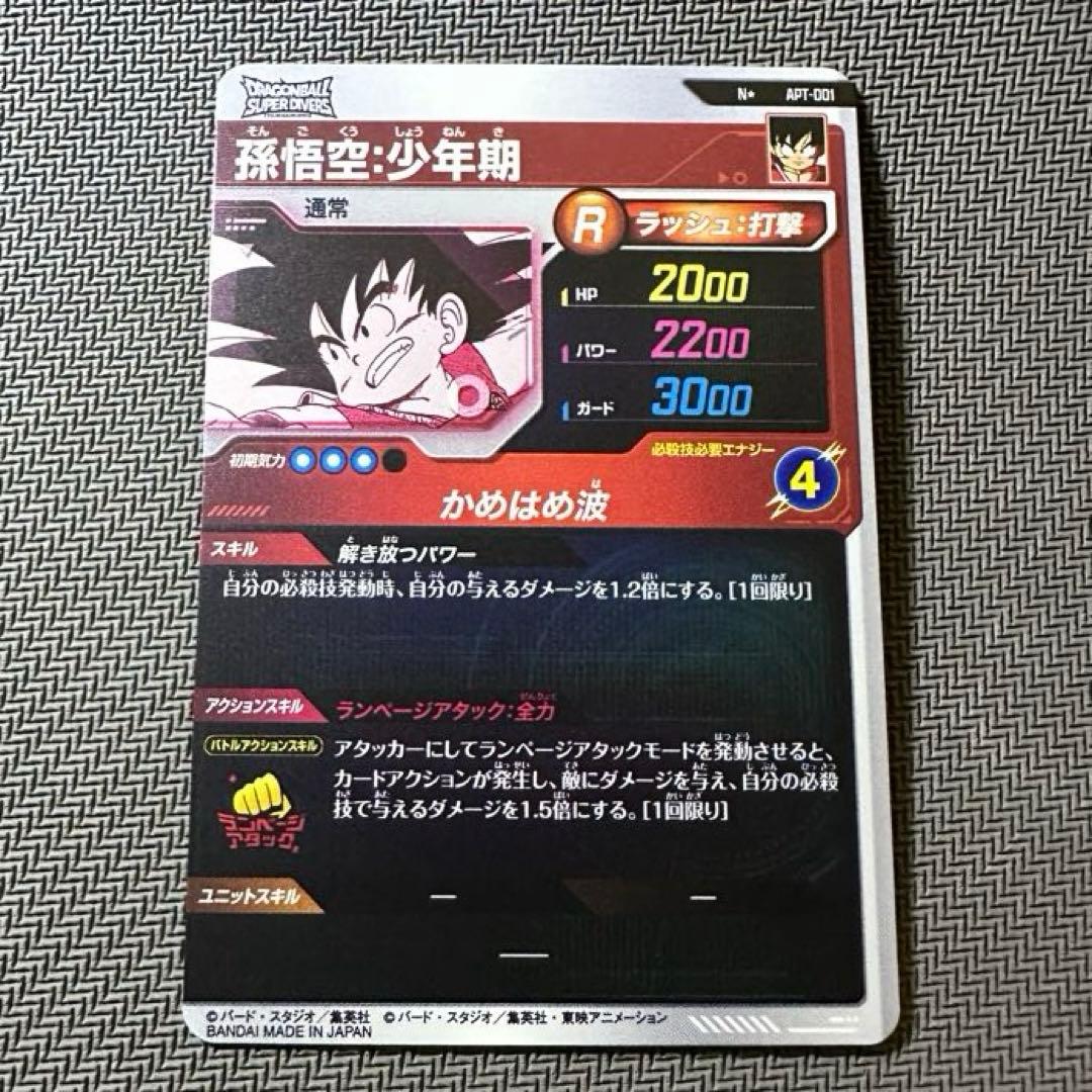 スーパーダイバーズ 40th N☆ APT-001 孫悟空パラレル【完全美品】