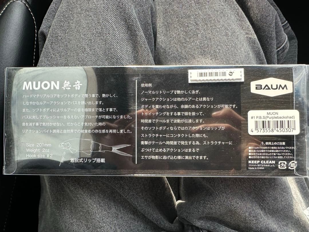 BAUM MUON 無音 パープルバックシャッド P.B.S