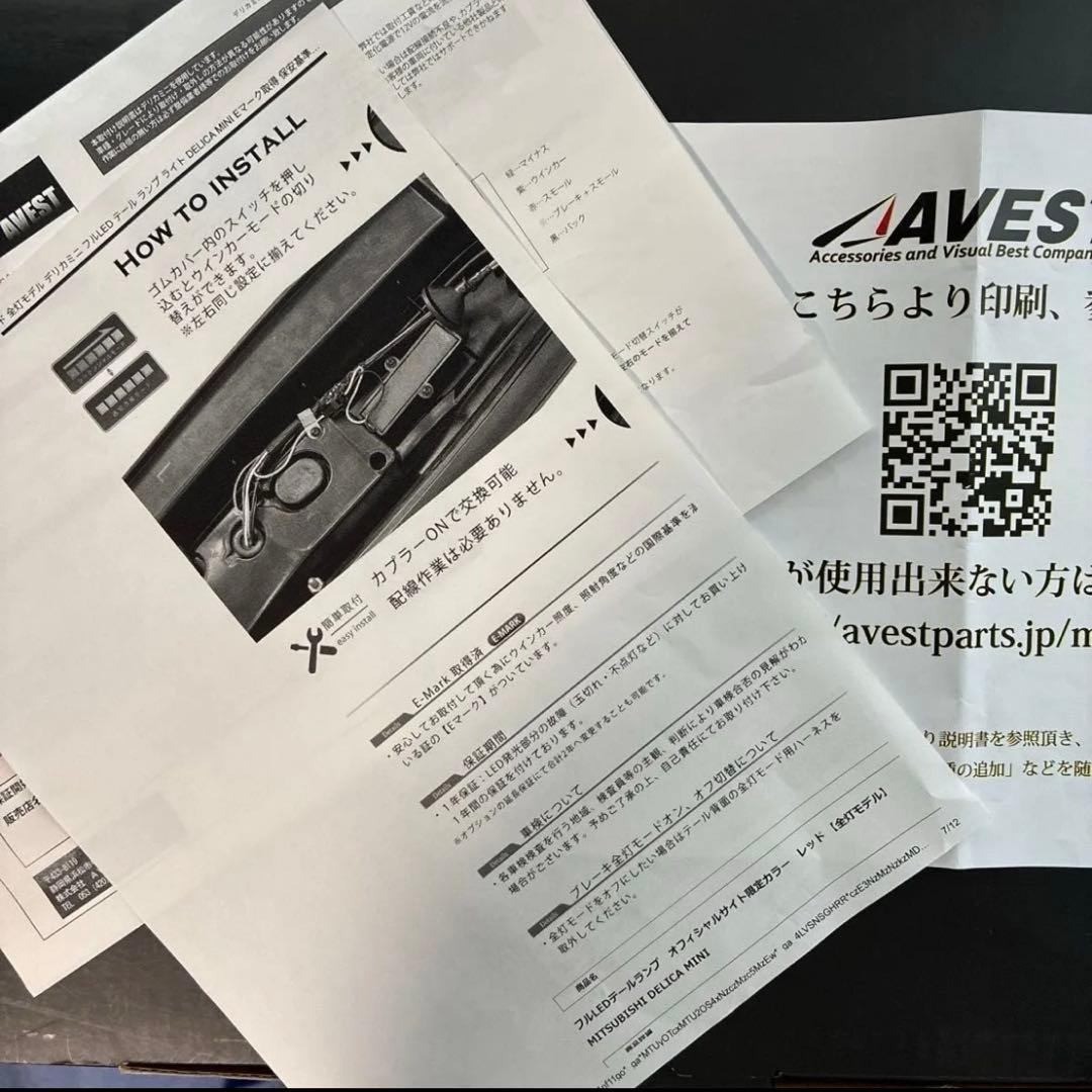 AVEST デリカミニ 前期　LEDテールランプ【クリア+レッド】★未使用