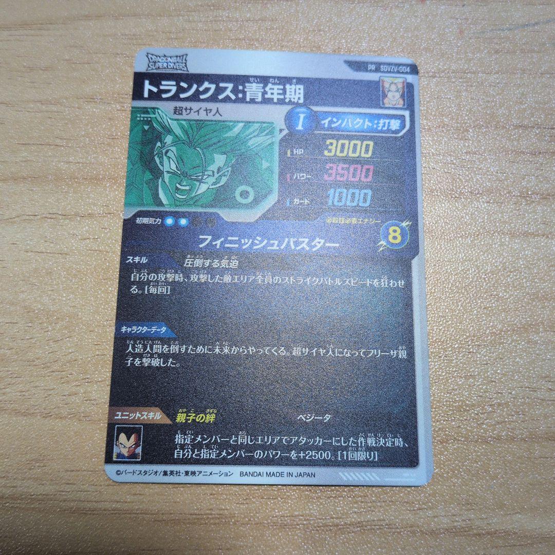 ドラゴンボールスーパーダイバーズカード