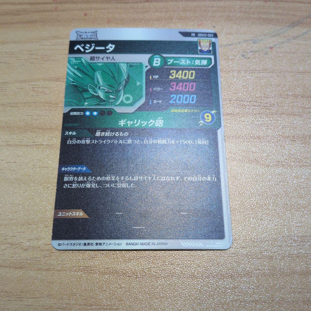 ドラゴンボールスーパーダイバーズカード