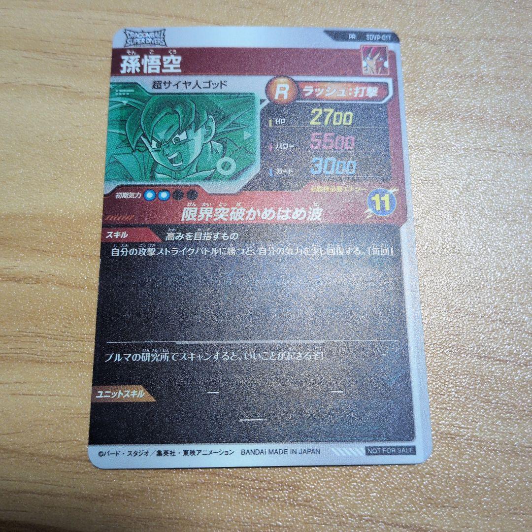 ドラゴンボールスーパーダイバーズカード
