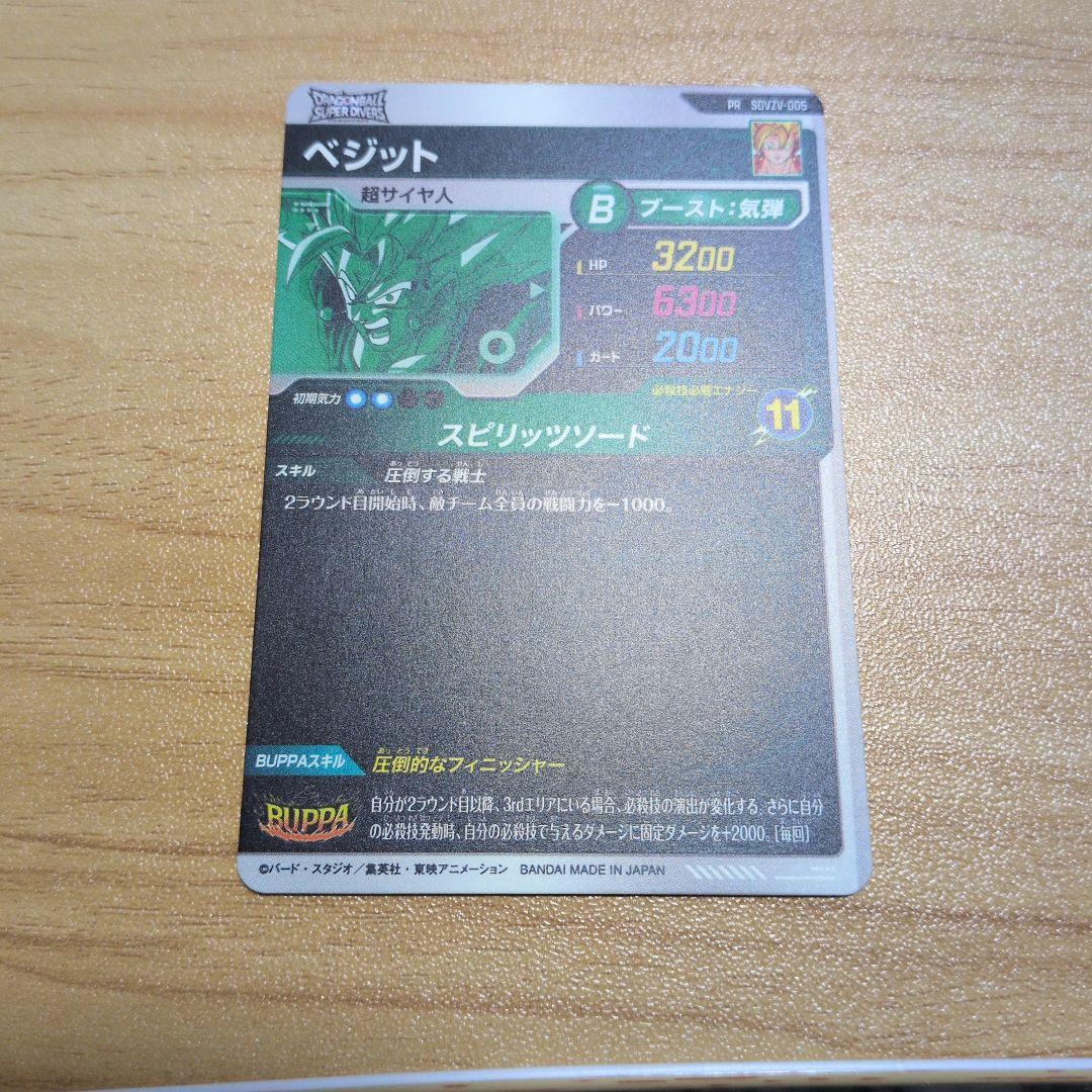 ドラゴンボールスーパーダイバーズカード