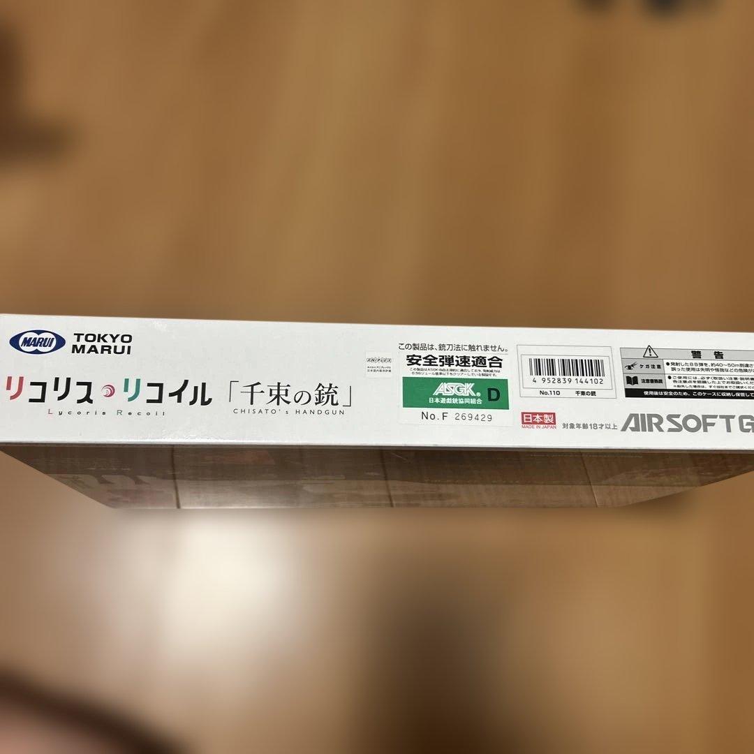 東京マルイ 千束の銃 リコリス・リコイル
