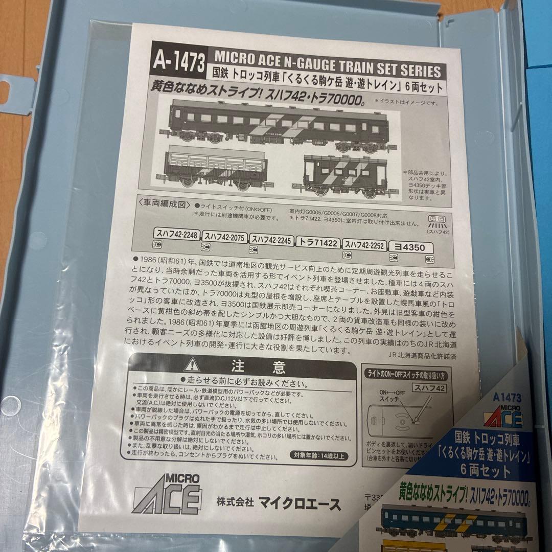 シ*ロ様 マイクロエースA-1473 くるくる駒ヶ岳 遊遊トレイン 6両セット中