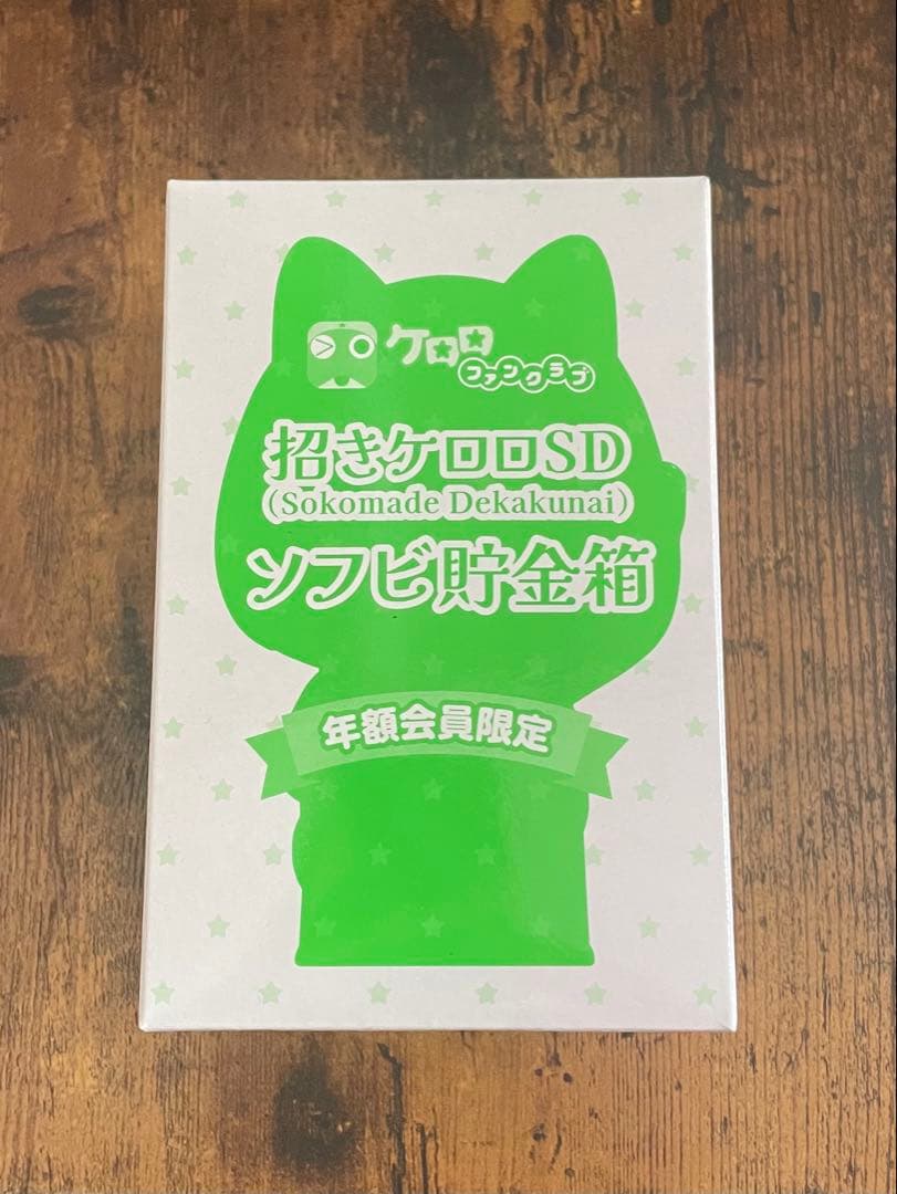 ケロロ軍曹　ケロロ　ソフビ貯金箱