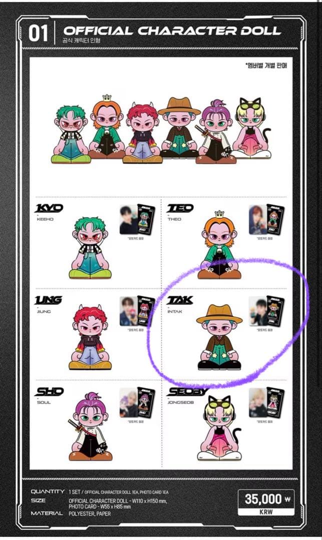P1harmony P1KIDS ピーワン ぬいぐるみ インタク トレカ付