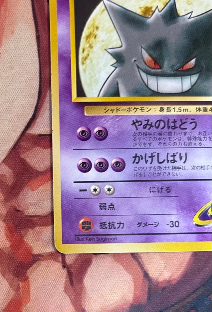 ナツメのゲンガー ポケモンジム第3弾 ヤマブキシティジム ナツメ　進化ライン