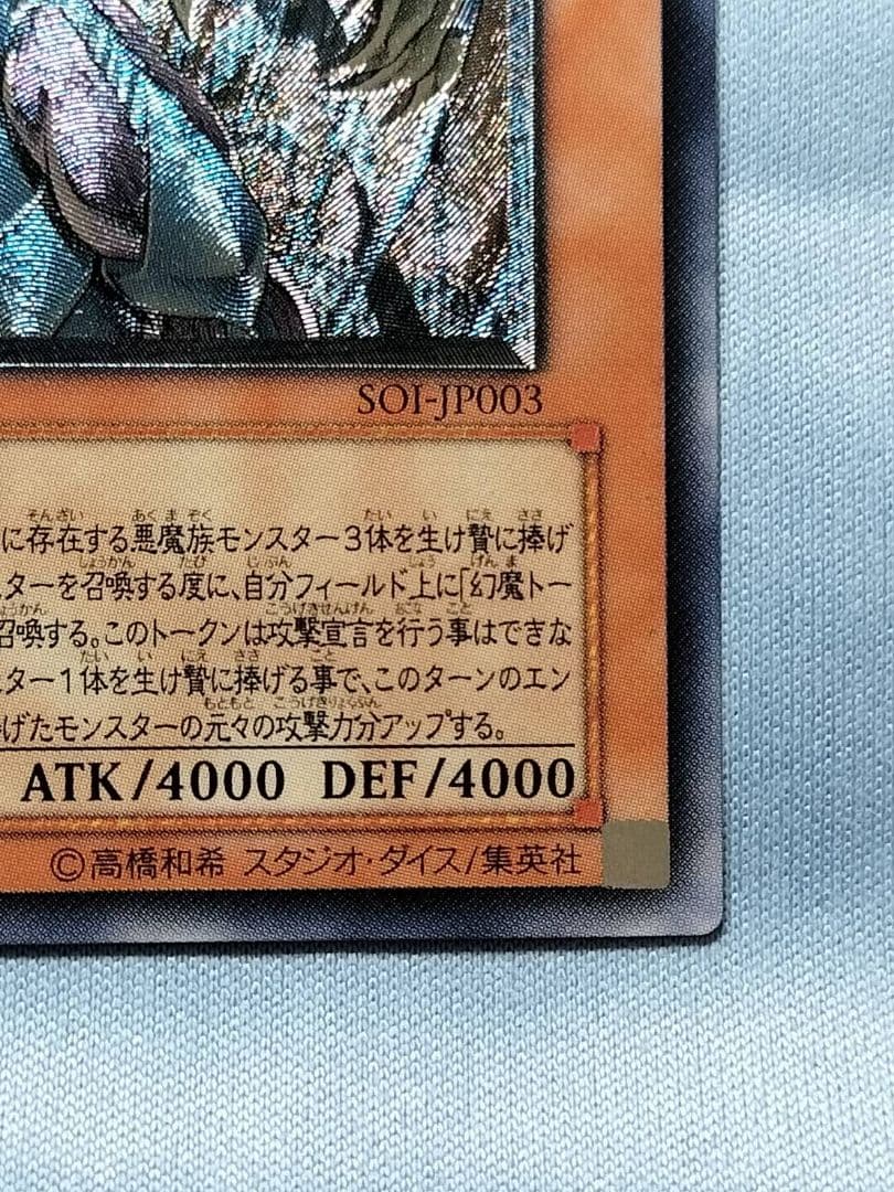『とても極美品』幻魔皇ラビエル　レリーフ