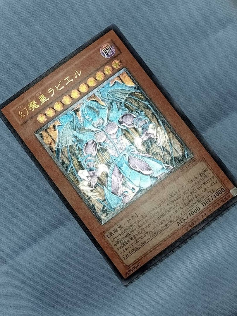 『とても極美品』幻魔皇ラビエル　レリーフ