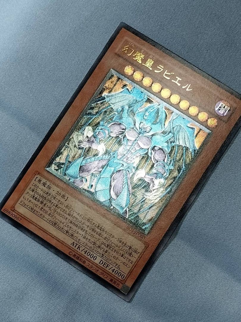 『とても極美品』幻魔皇ラビエル　レリーフ