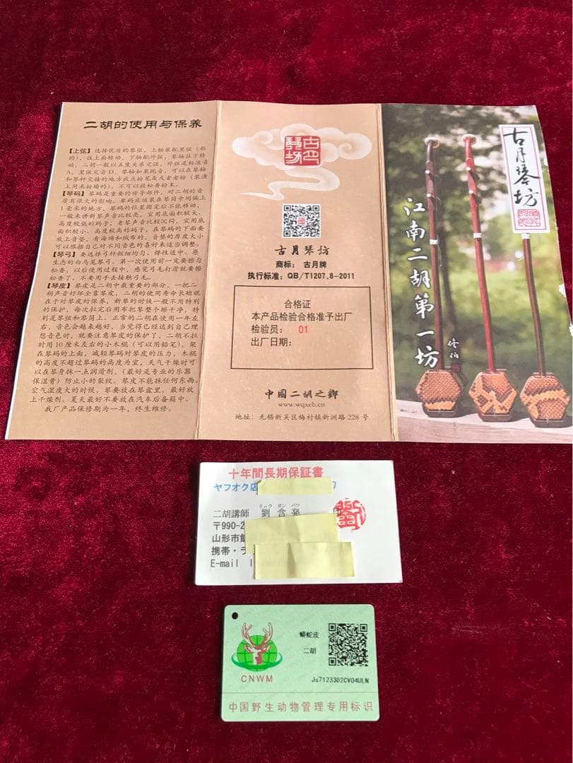 緊急値下げ二胡★最上級明清老紅木★古月琴坊・万其興製作★十年保証