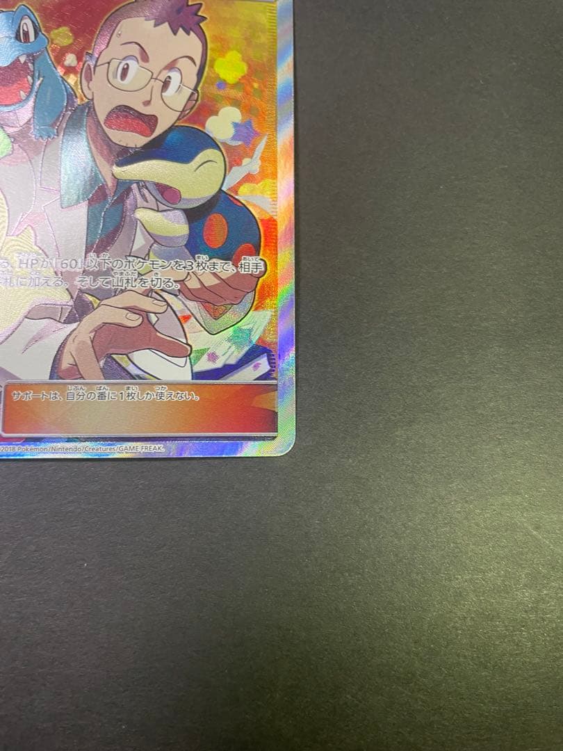 ウツギ博士のレクチャー SR SM8 超爆インパクト 102/095
