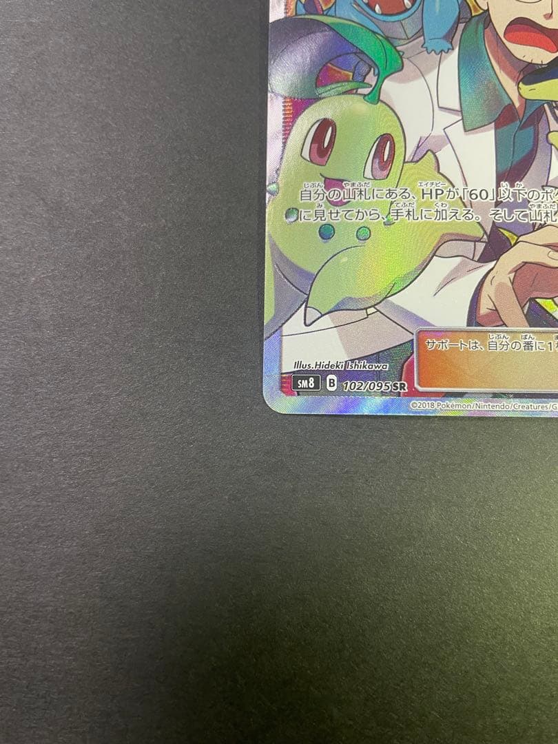 ウツギ博士のレクチャー SR SM8 超爆インパクト 102/095