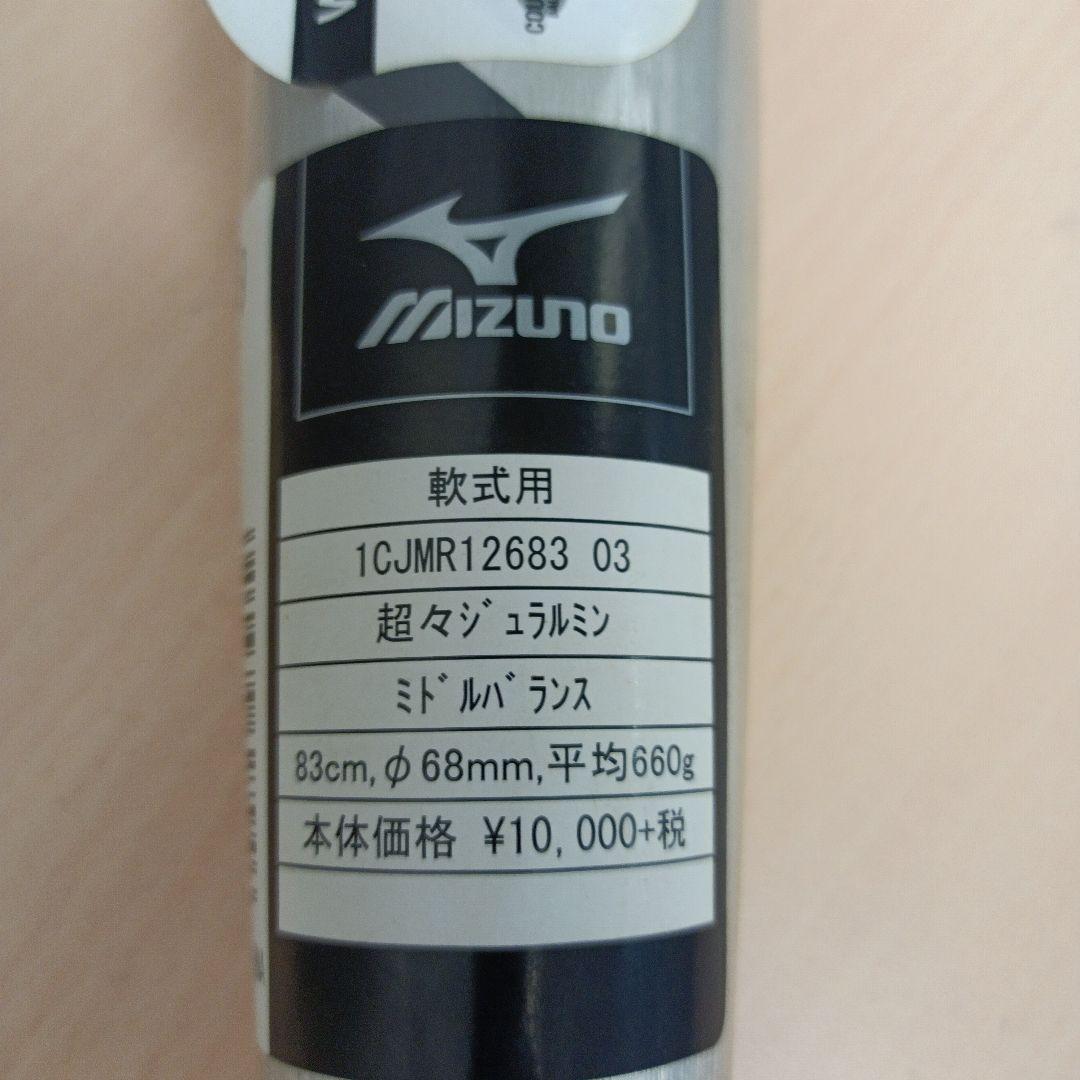 m032601fk ミズノ 軟式用金属バット ウイングゾーン 83cm 660g