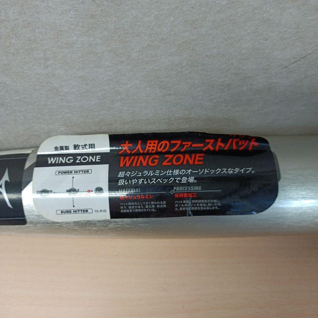m032601fk ミズノ 軟式用金属バット ウイングゾーン 83cm 660g
