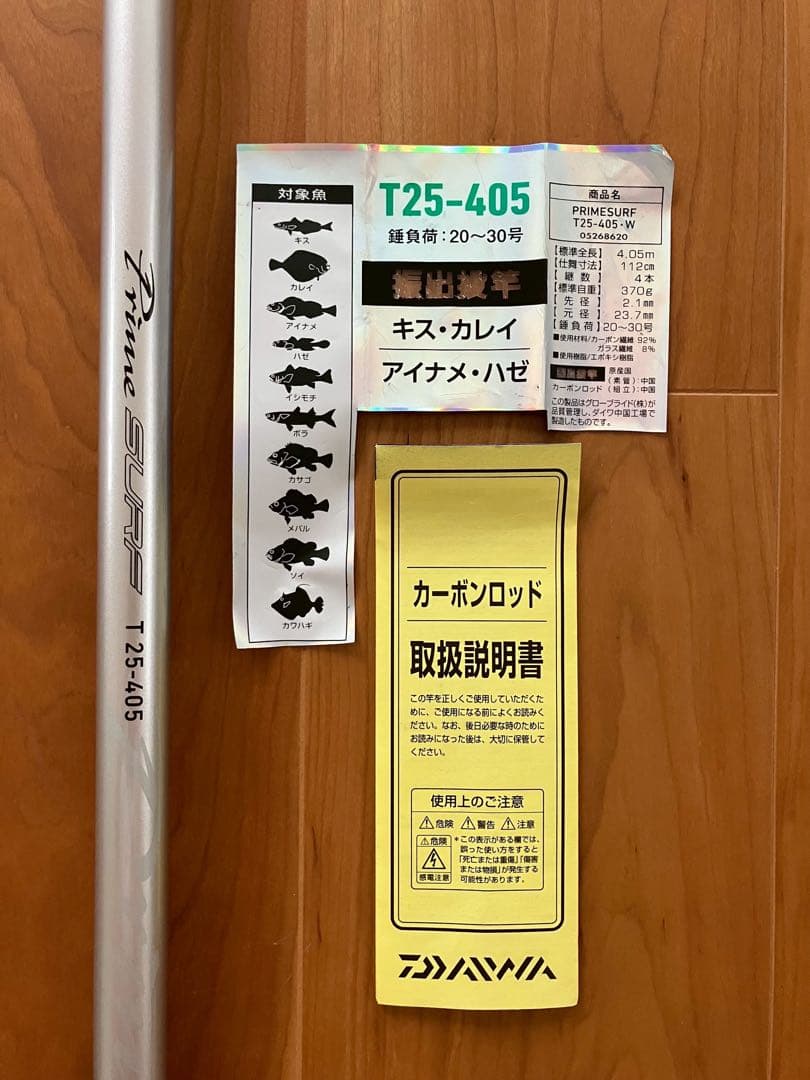 ダイワ　Daiwa PRIMESURF 海釣り4.05m